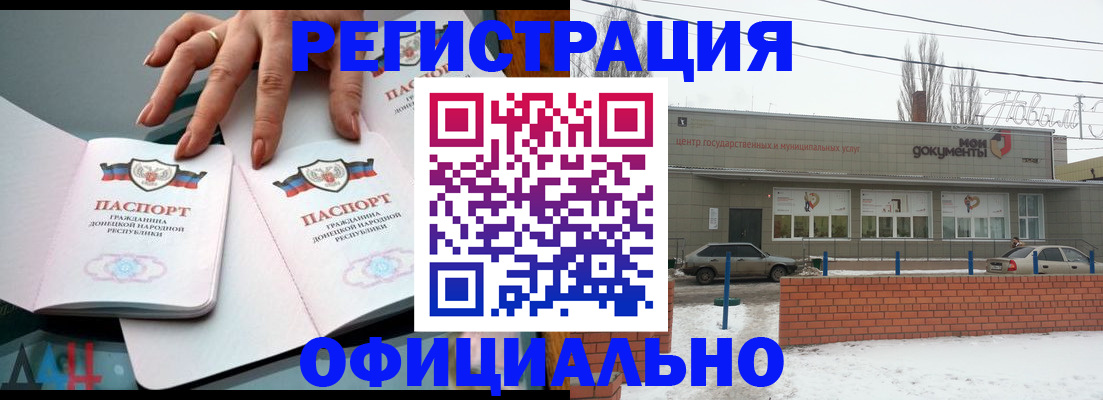 регистрация в Орске