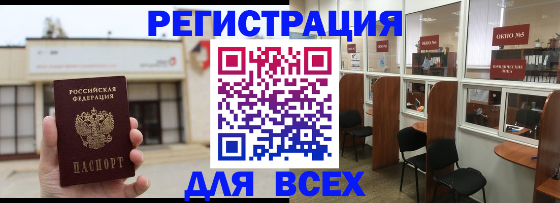 прописка в Орске