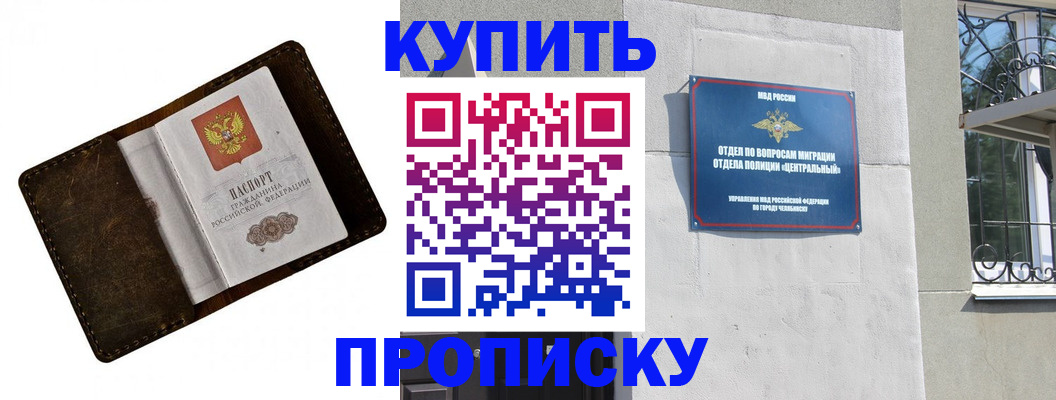 временная регистрация надежно в Орске